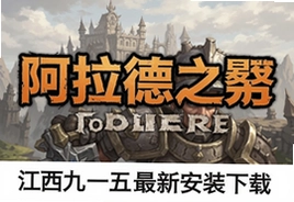 阿拉德之怒江西九一五最新安装包下载地址