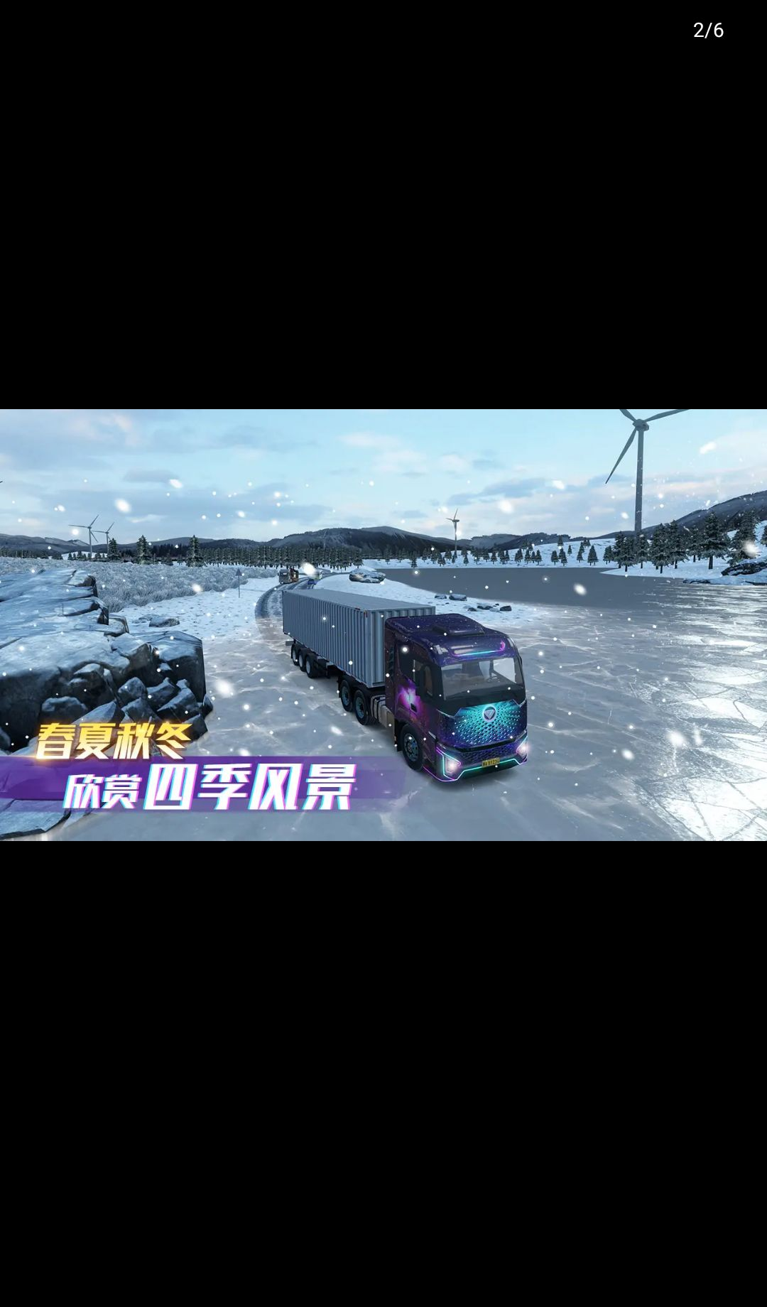 卡车之星1.0.2405 模拟驾驶 卡车之星1.0.2405 模拟驾驶