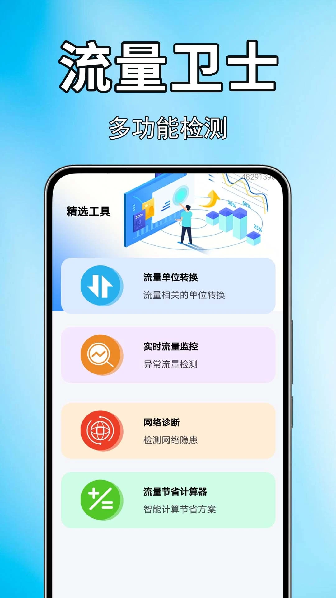 手机话费流量查1.0.1.0af-M 话费余额快查 手机话费流量查1.0.1.0af-M 话费余额快查
