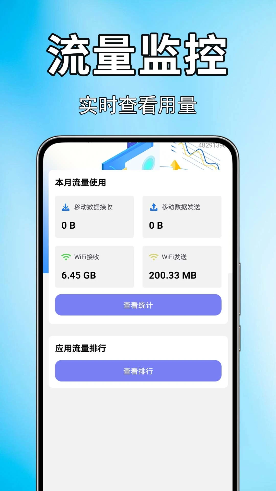 手机话费流量查1.0.1.0af-M 话费余额快查 手机话费流量查1.0.1.0af-M 话费余额快查
