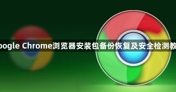 红鱼转分红版app官方下载 安装包校验与安全检测界面