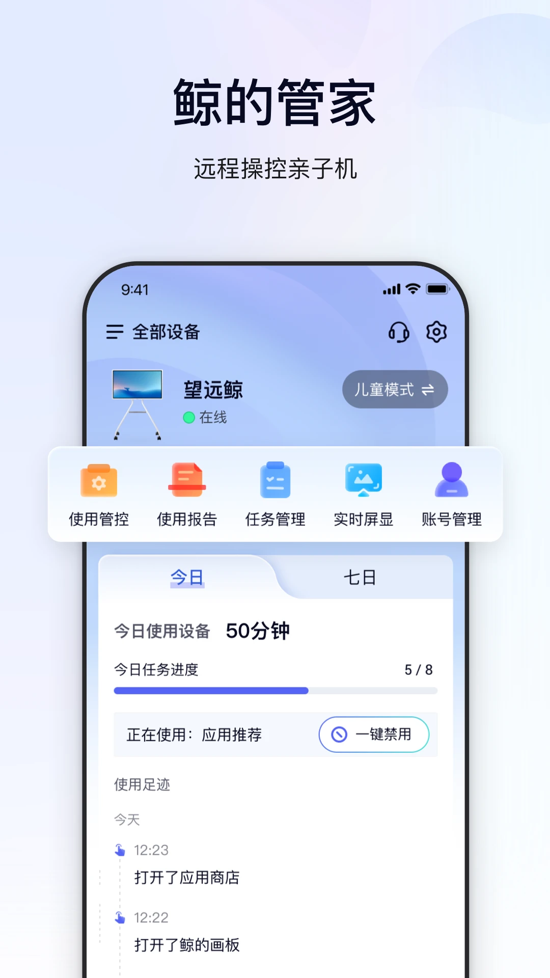 鲸的管家1.2.4 手机管理