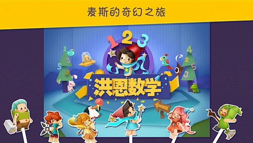 洪恩数学安卓版界面截图