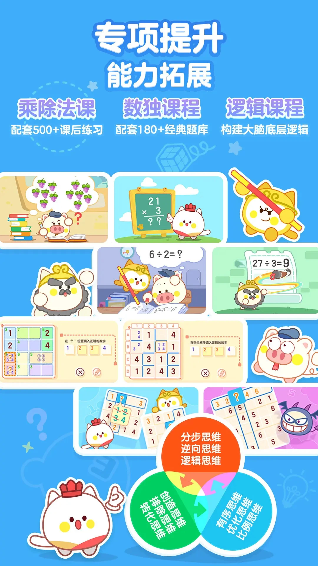洪恩数学6.0.3 趣味启蒙数学 洪恩数学6.0.3 趣味启蒙数学