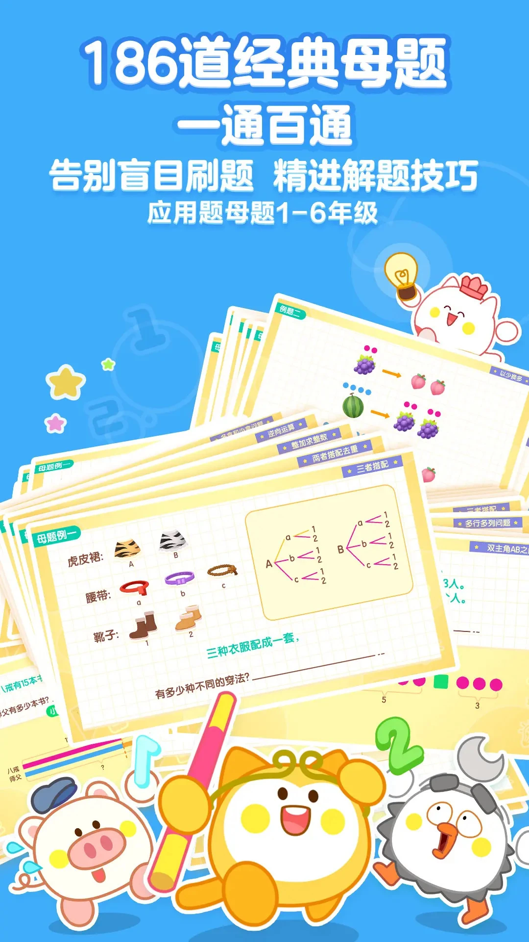 洪恩数学6.0.3 趣味启蒙数学 洪恩数学6.0.3 趣味启蒙数学