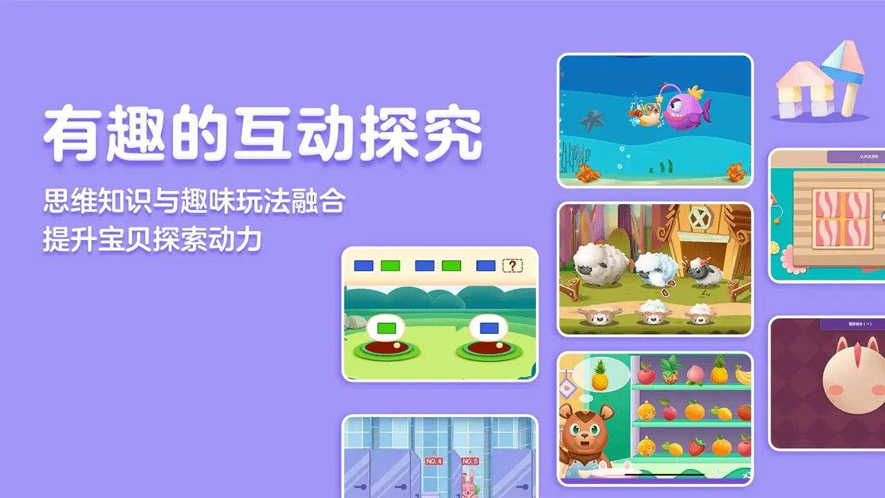 洪恩数学6.0.3 趣味启蒙数学 洪恩数学6.0.3 趣味启蒙数学