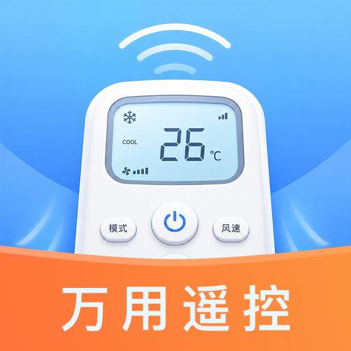 空调万用遥控器1.0.7 手机遥控