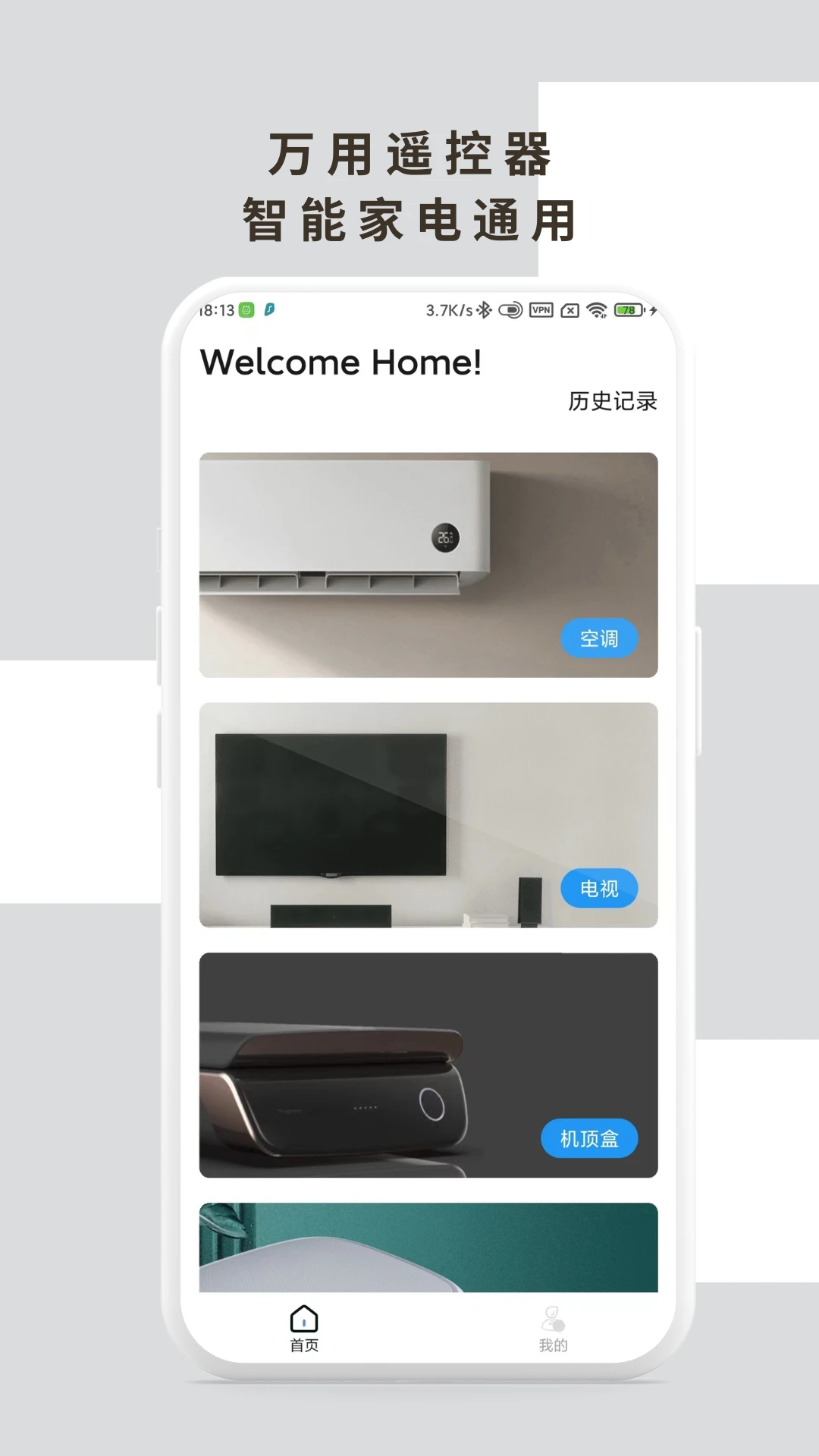 �յ�����ң����1.0.7 �ֻ�ң��