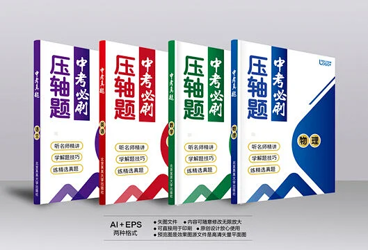 单招必刷题推荐十套刷完稳上岸封面图
