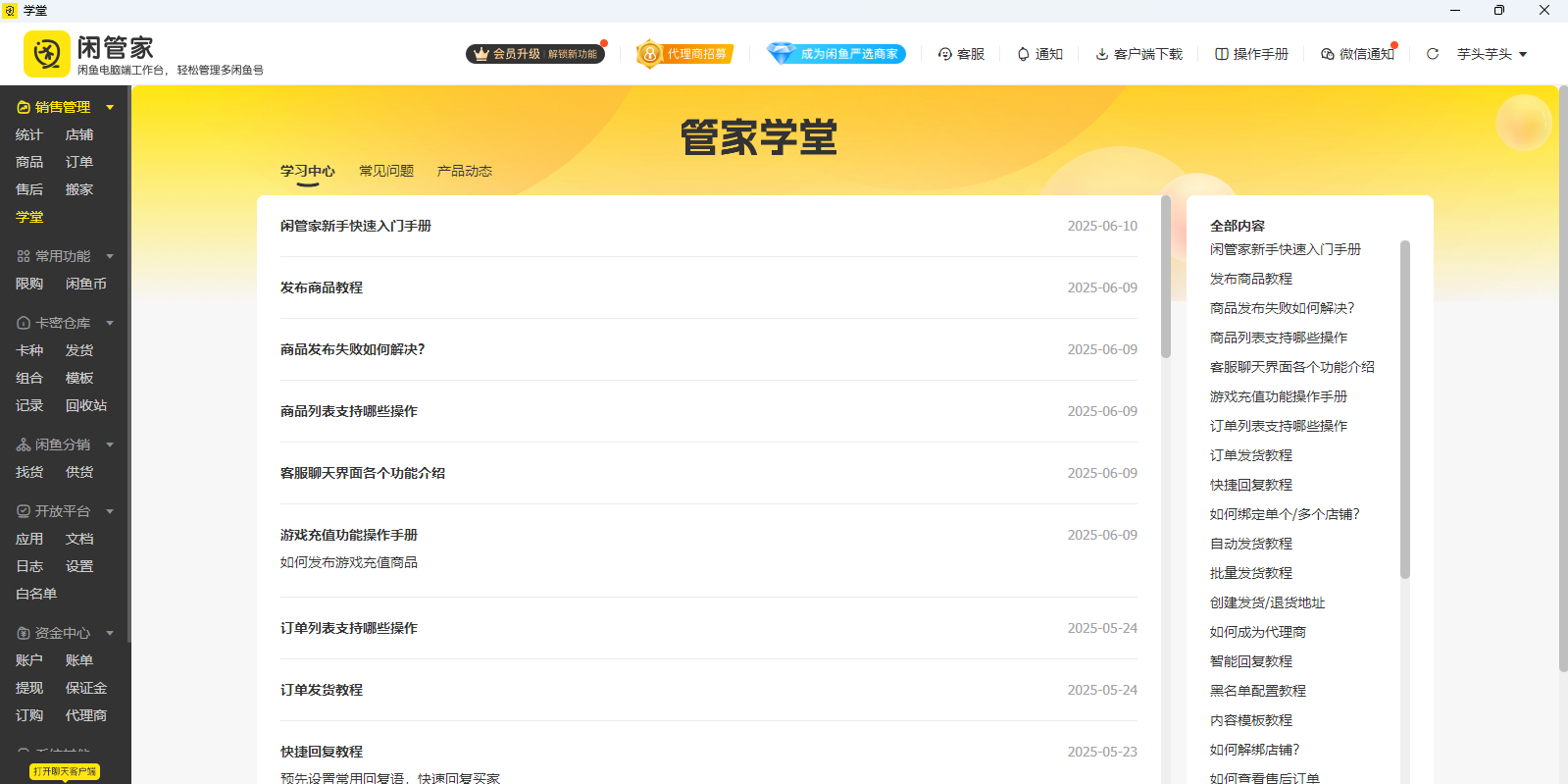 闲玩管家安卓版应用管理界面截图