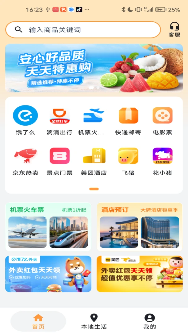 闲玩管家1.4.0 手机应用管理