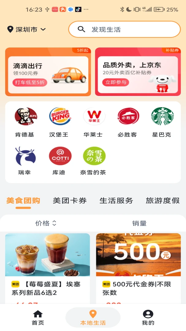 闲玩管家1.4.0 手机应用管理
