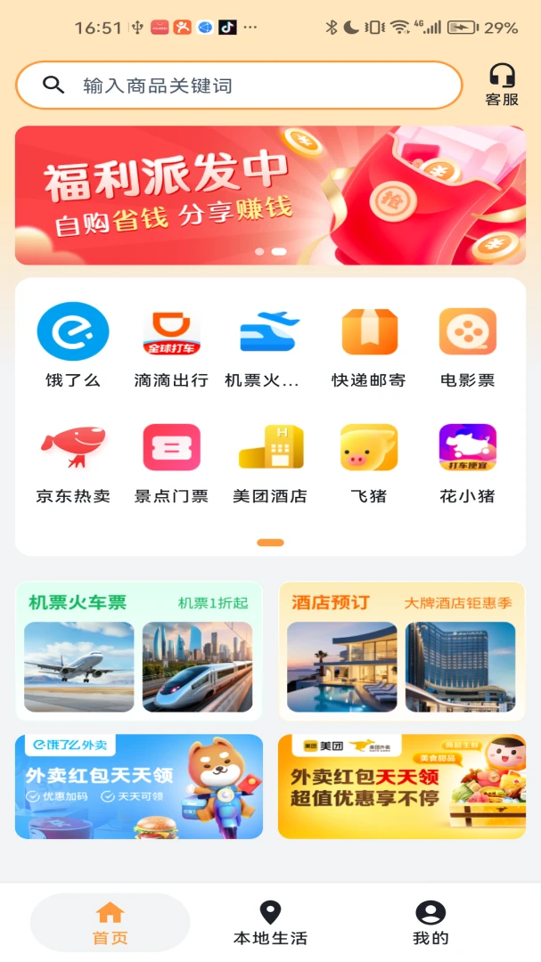 闲玩管家1.4.0 手机应用管理