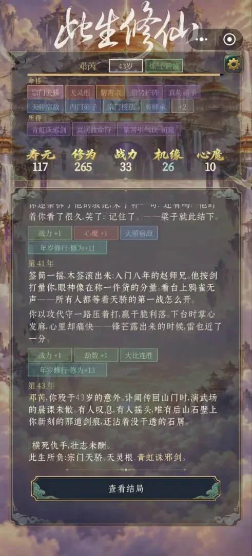 此生修仙1.0.9d 文字修仙 此生修仙1.0.9d 文字修仙