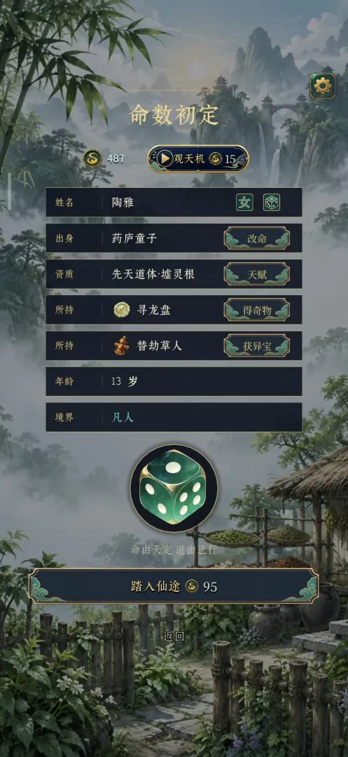 此生修仙1.0.9d 文字修仙 此生修仙1.0.9d 文字修仙