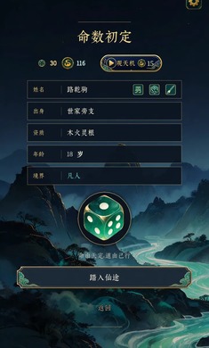 此生修仙1.0.9d 文字修仙 此生修仙1.0.9d 文字修仙