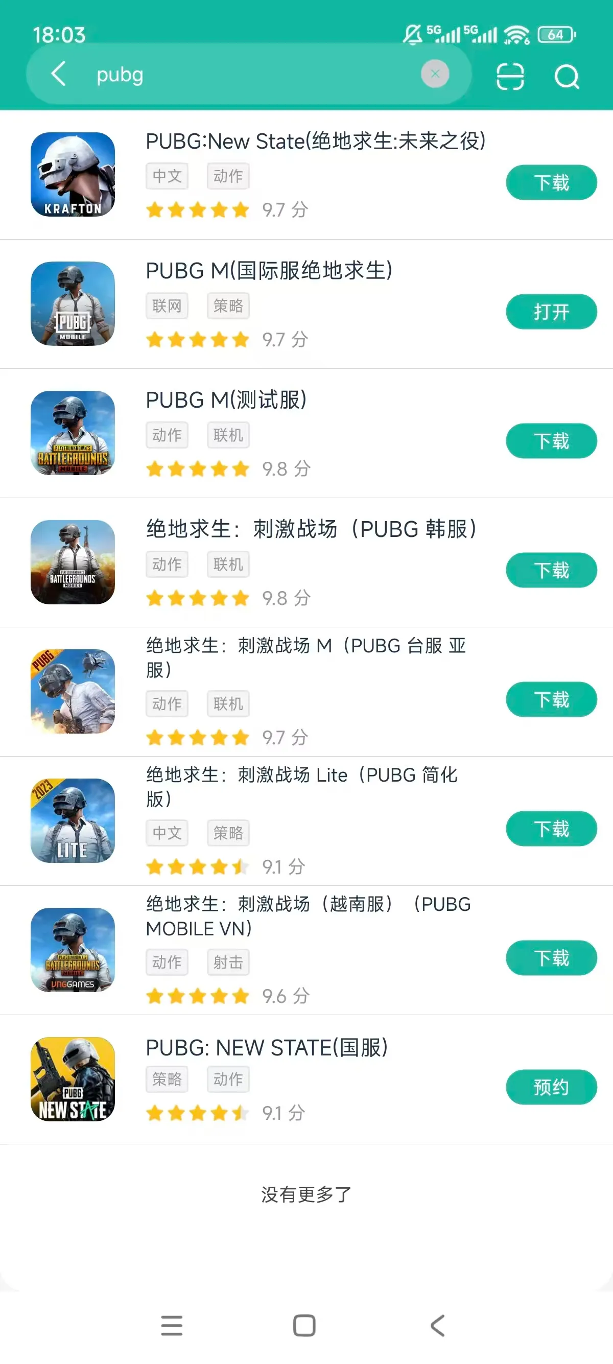 PUBG M(国际服)手游下载2.2.0最新版本 安卓安装权限设置 配图