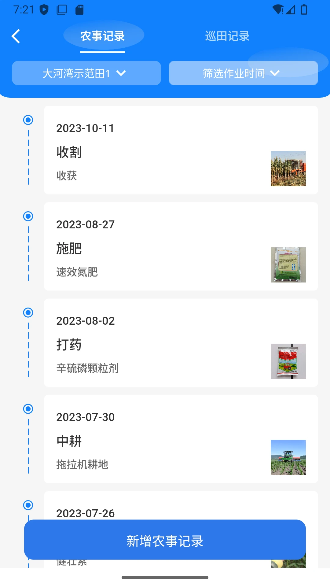佳家农1.3.0智慧农服 佳家农1.3.0智慧农服