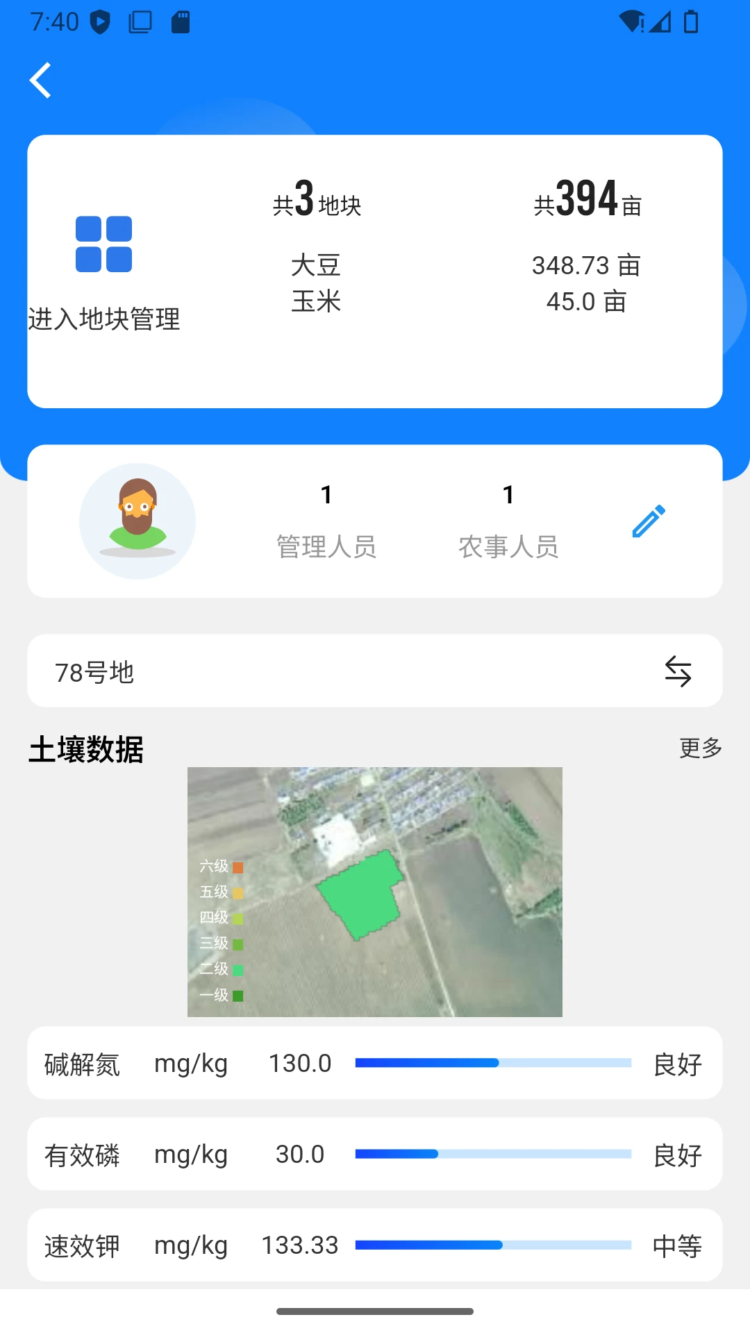 佳家农1.3.0智慧农服 佳家农1.3.0智慧农服