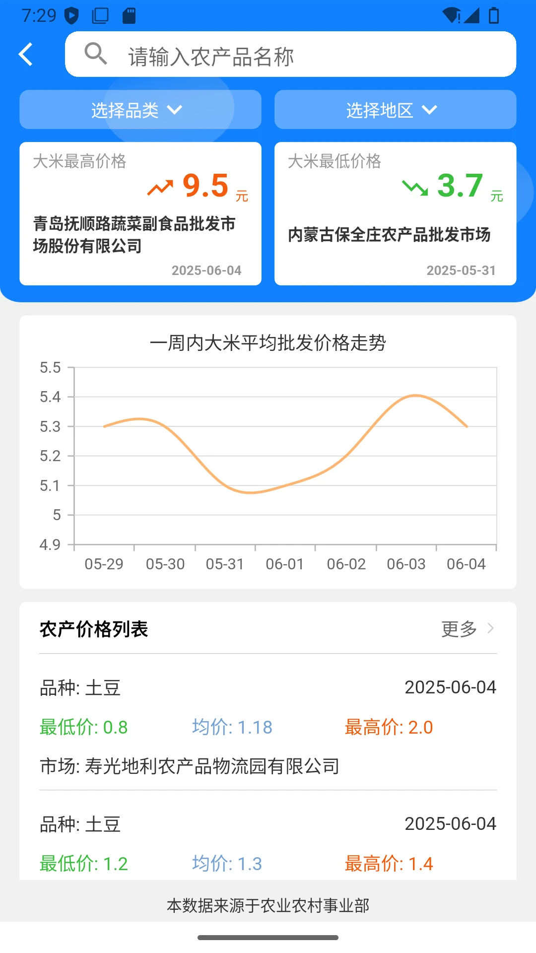 佳家农1.3.0智慧农服 佳家农1.3.0智慧农服