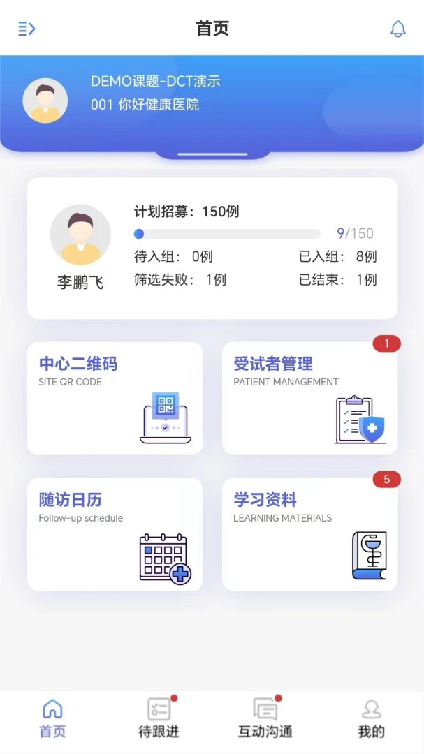 智能临研i1.0.30 临床研究助手 智能临研i1.0.30 临床研究助手