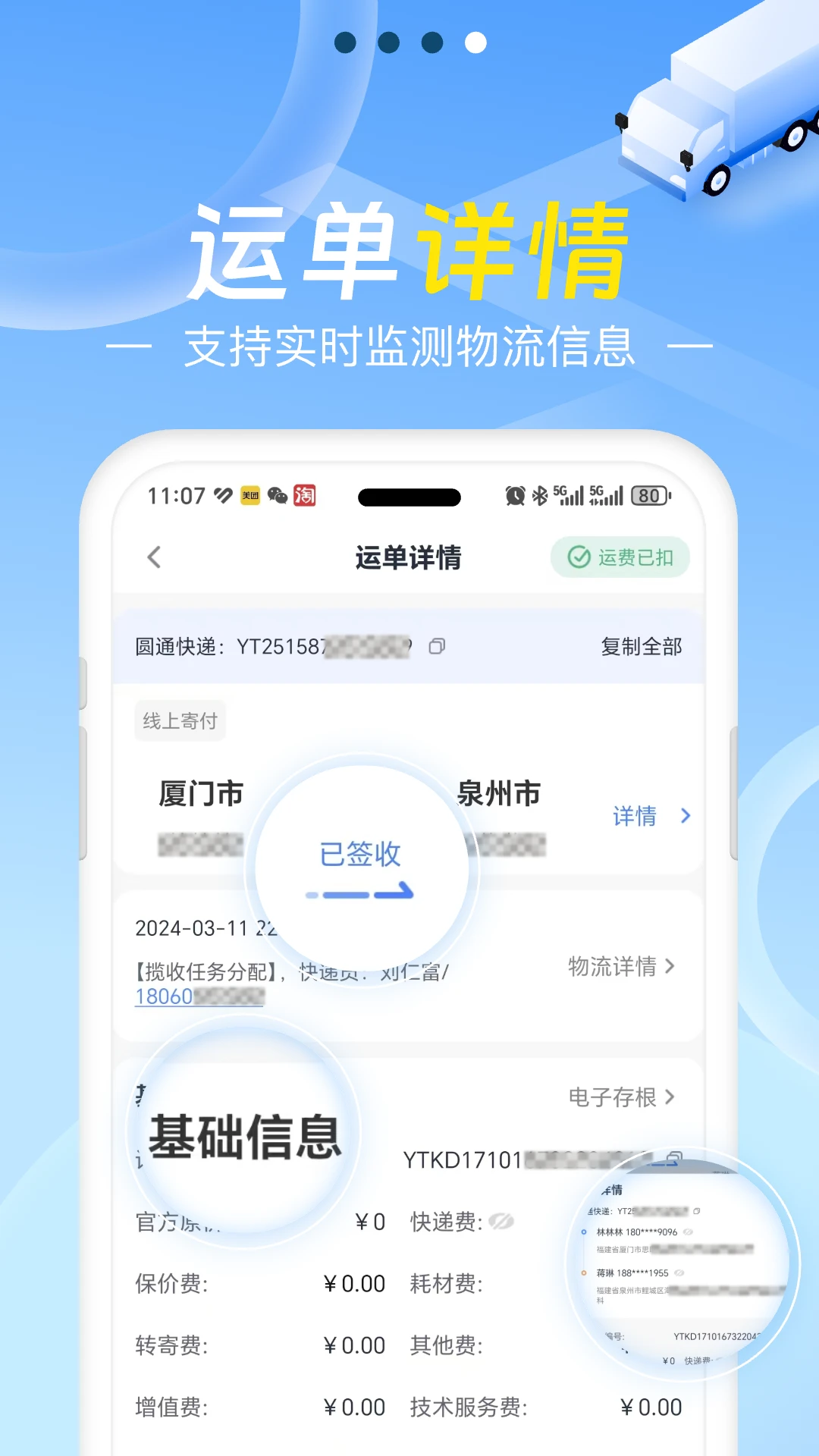 Q必达21.0.0.7 快递查询工具 Q必达21.0.0.7 快递查询工具
