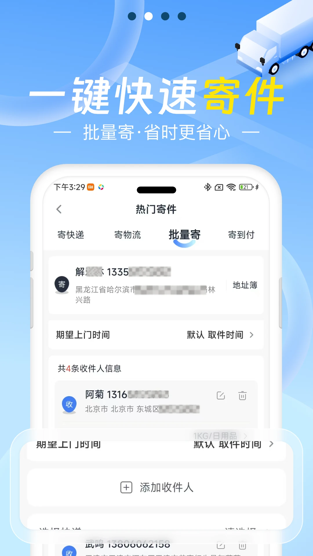 Q必达21.0.0.7 快递查询工具 Q必达21.0.0.7 快递查询工具
