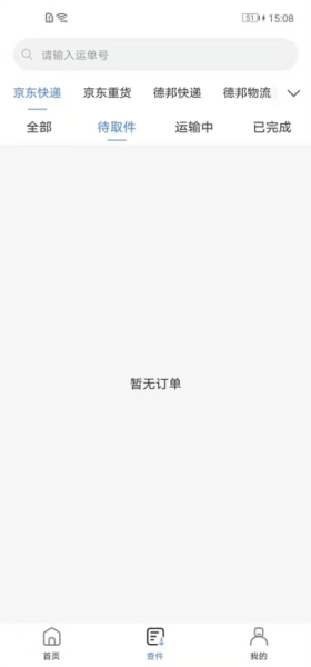 Q必达21.0.0.7 快递查询工具 Q必达21.0.0.7 快递查询工具