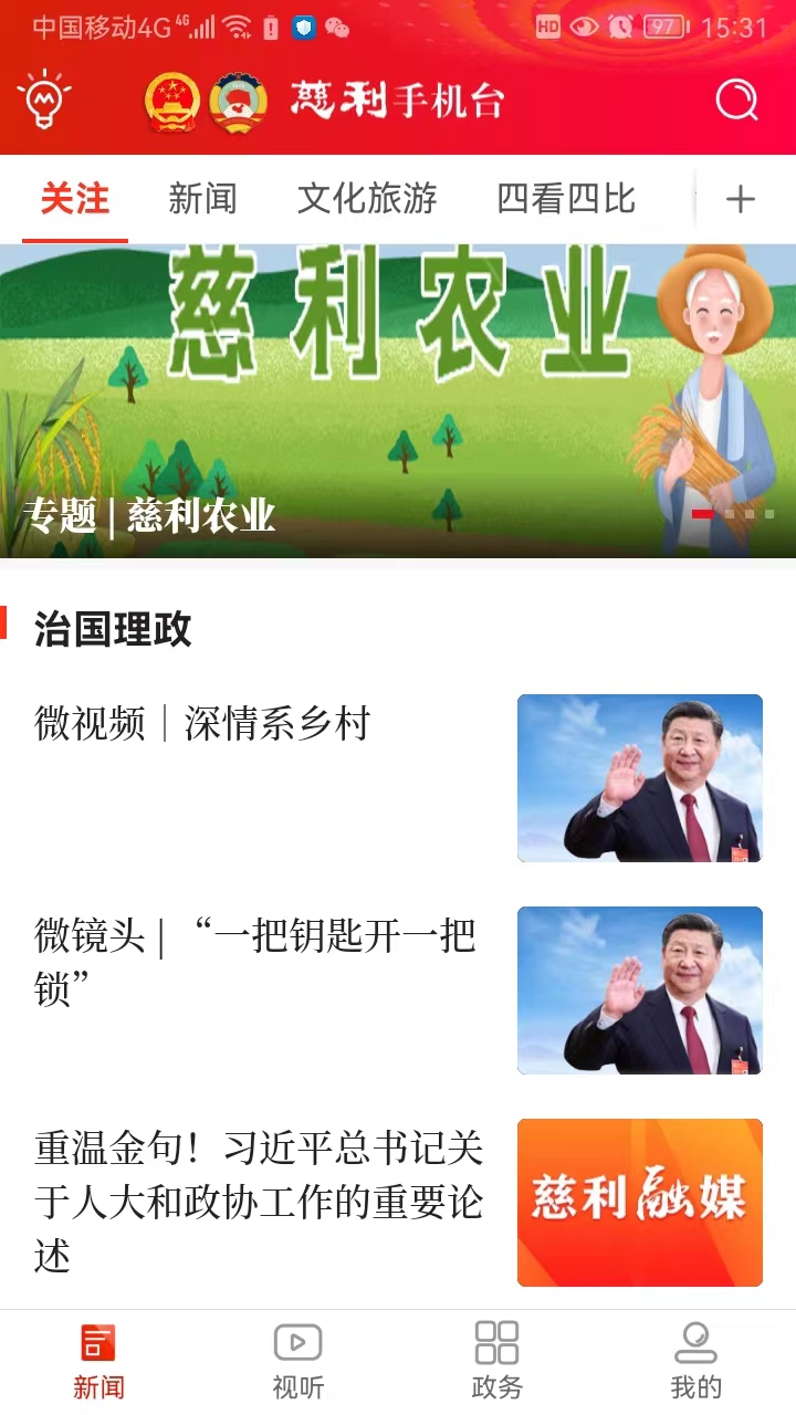 智慧慈利 最新动态 便民服务 手机操作界面