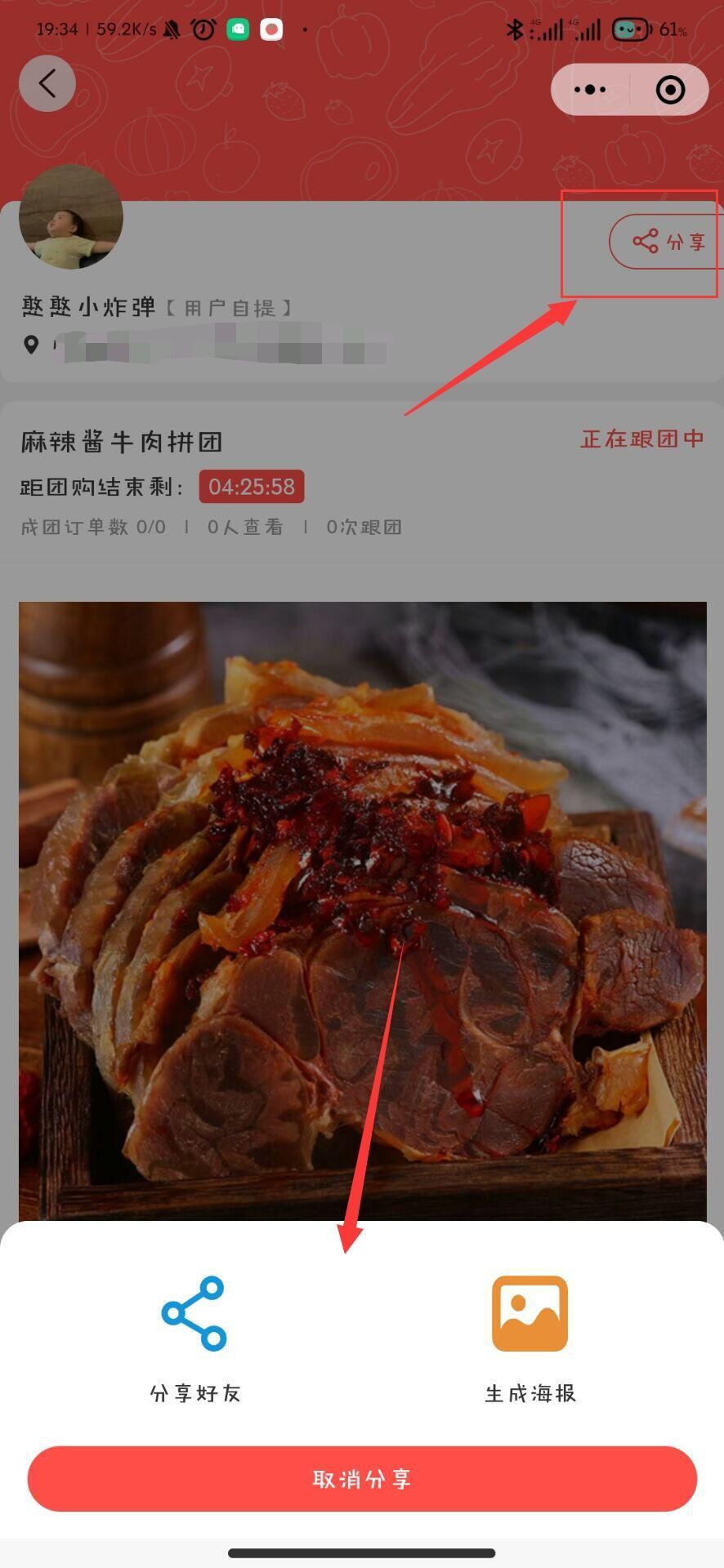 悦享团 安卓版 团购界面