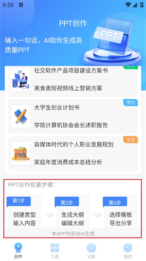 TomePPT 安卓版 操作界面 截图