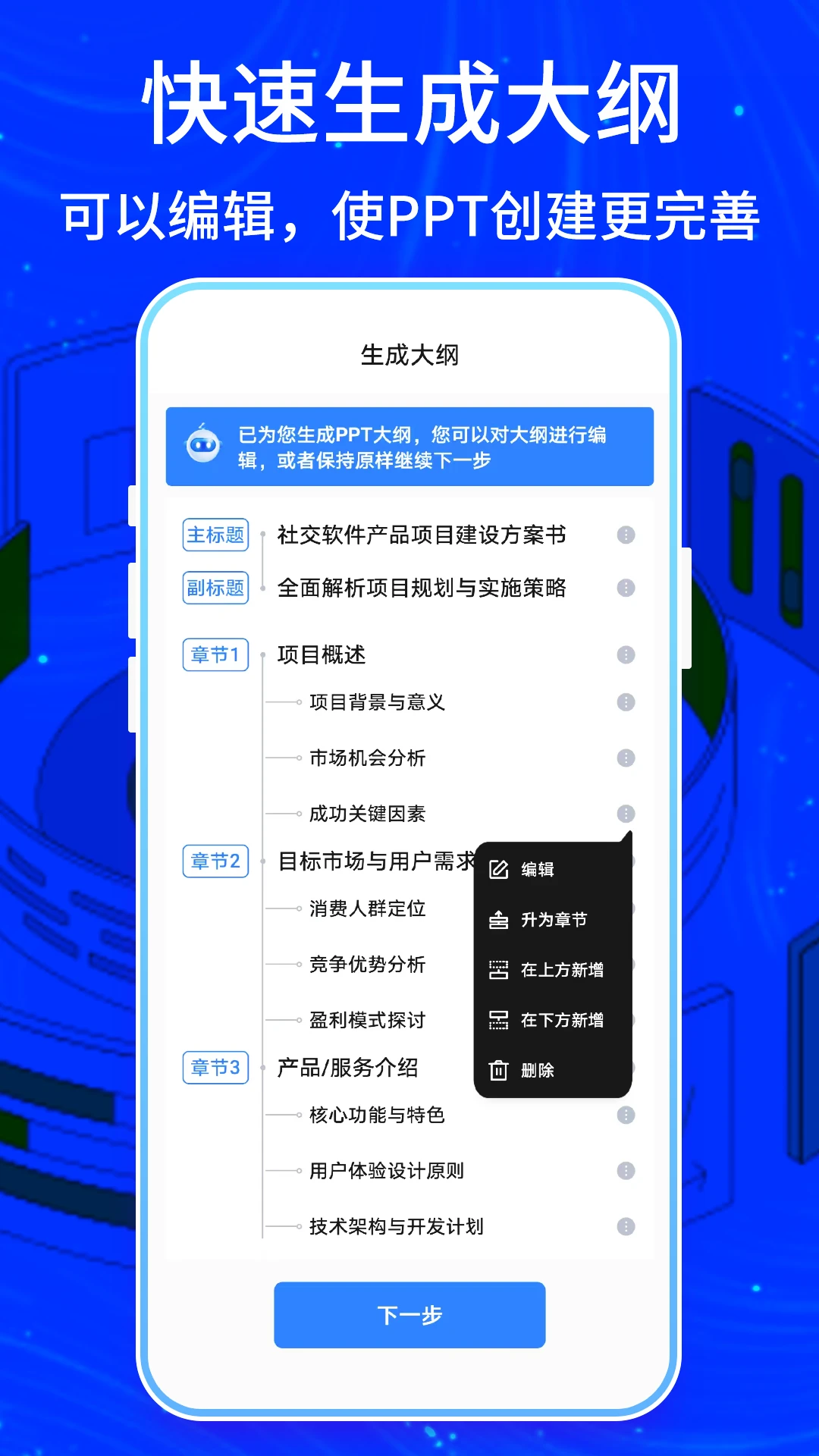 TomePPT5.0.0 智能PPT生成 TomePPT5.0.0 智能PPT生成
