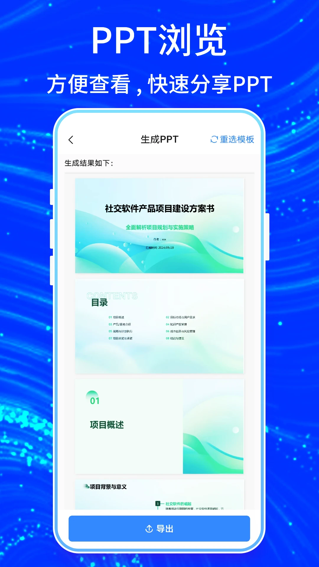 TomePPT5.0.0 智能PPT生成 TomePPT5.0.0 智能PPT生成