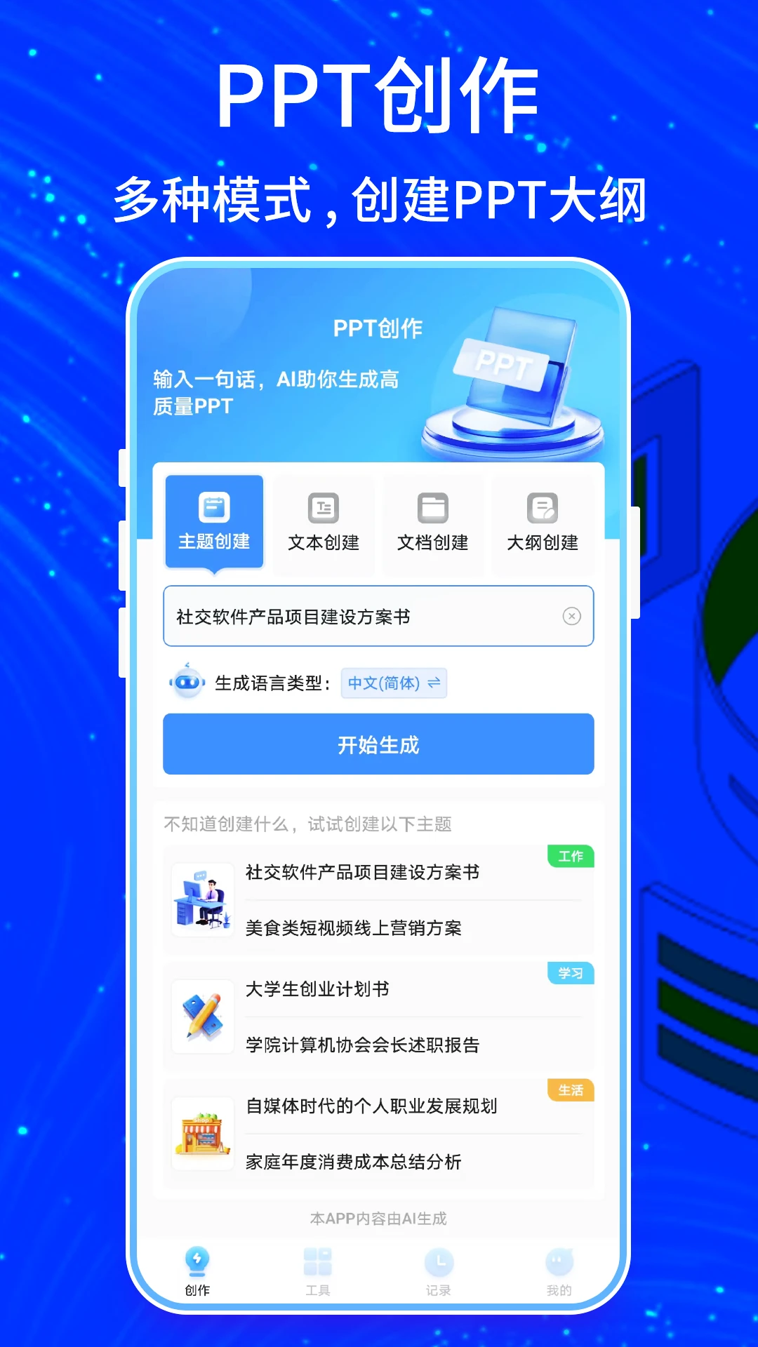 TomePPT5.0.0 智能PPT生成 TomePPT5.0.0 智能PPT生成