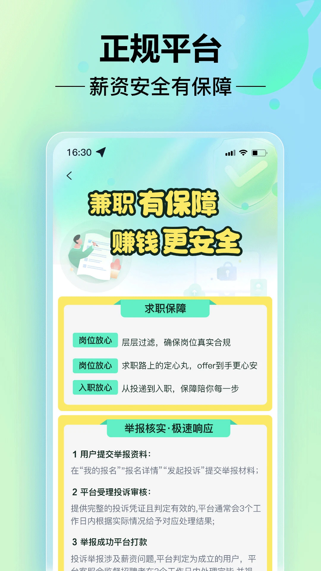 Сʱ���ְ2.0.4 �ֻ���ְƽ̨