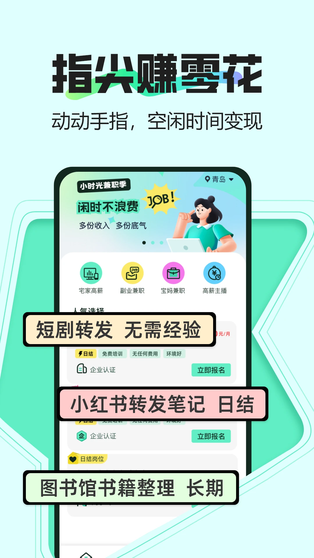 Сʱ���ְ2.0.4 �ֻ���ְƽ̨