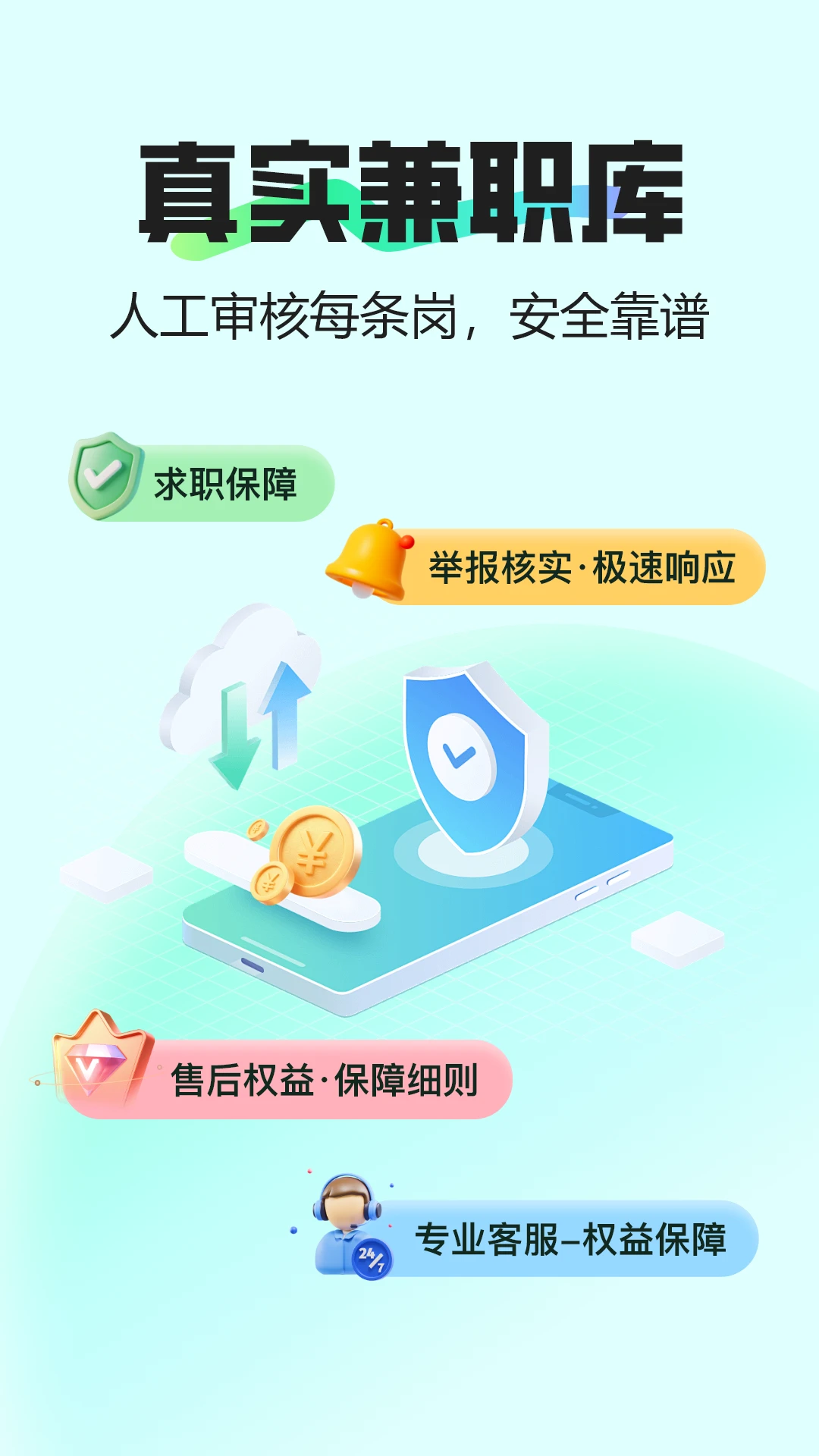 Сʱ���ְ2.0.4 �ֻ���ְƽ̨