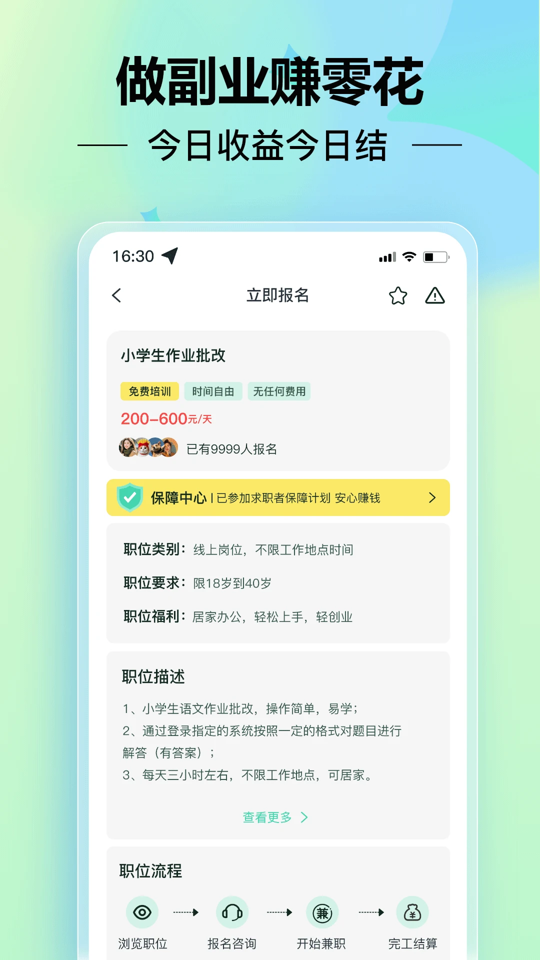 Сʱ���ְ2.0.4 �ֻ���ְƽ̨