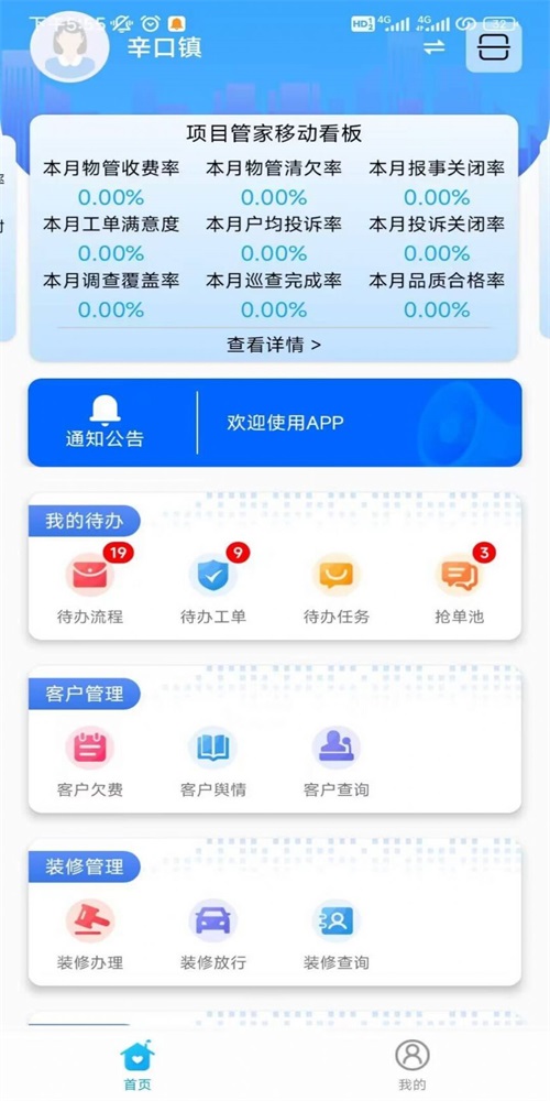 兴业源智慧工单系统 安卓版 工单管理界面