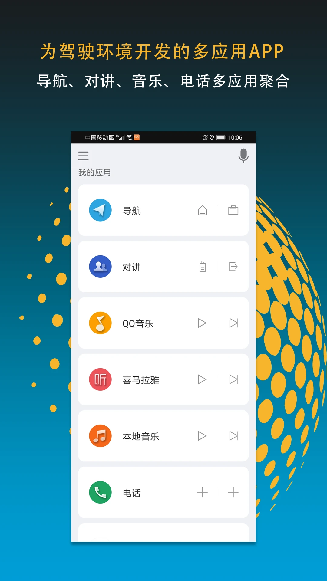 MotoFUN5.2.1 摩托车互联 MotoFUN5.2.1 摩托车互联