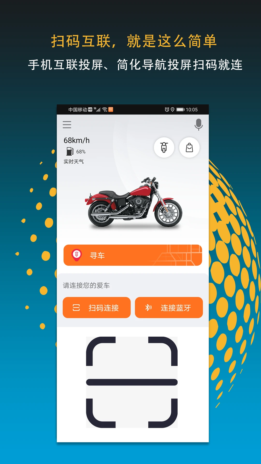 MotoFUN5.2.1 摩托车互联 MotoFUN5.2.1 摩托车互联