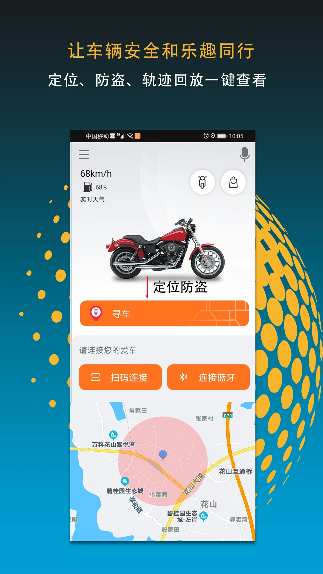MotoFUN5.2.1 摩托车互联 MotoFUN5.2.1 摩托车互联
