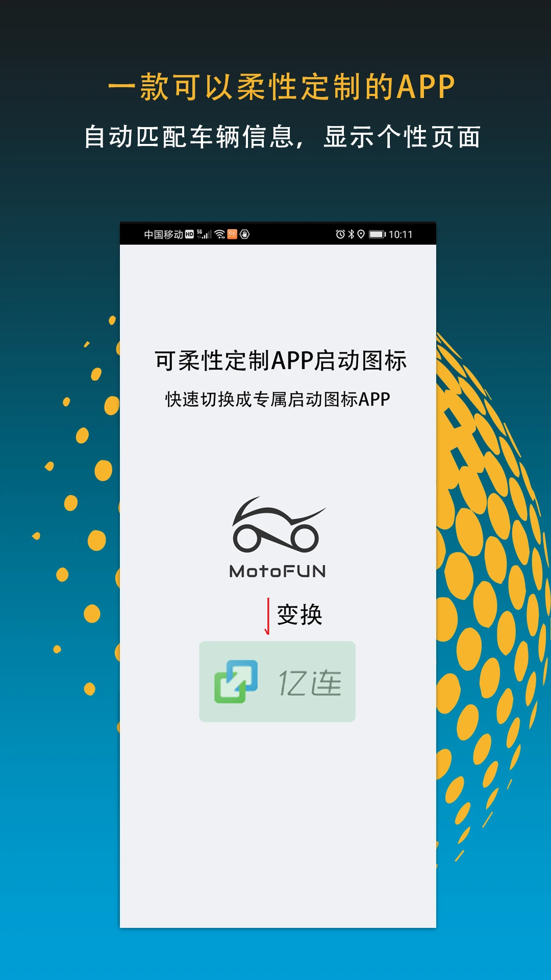 MotoFUN5.2.1 摩托车互联 MotoFUN5.2.1 摩托车互联