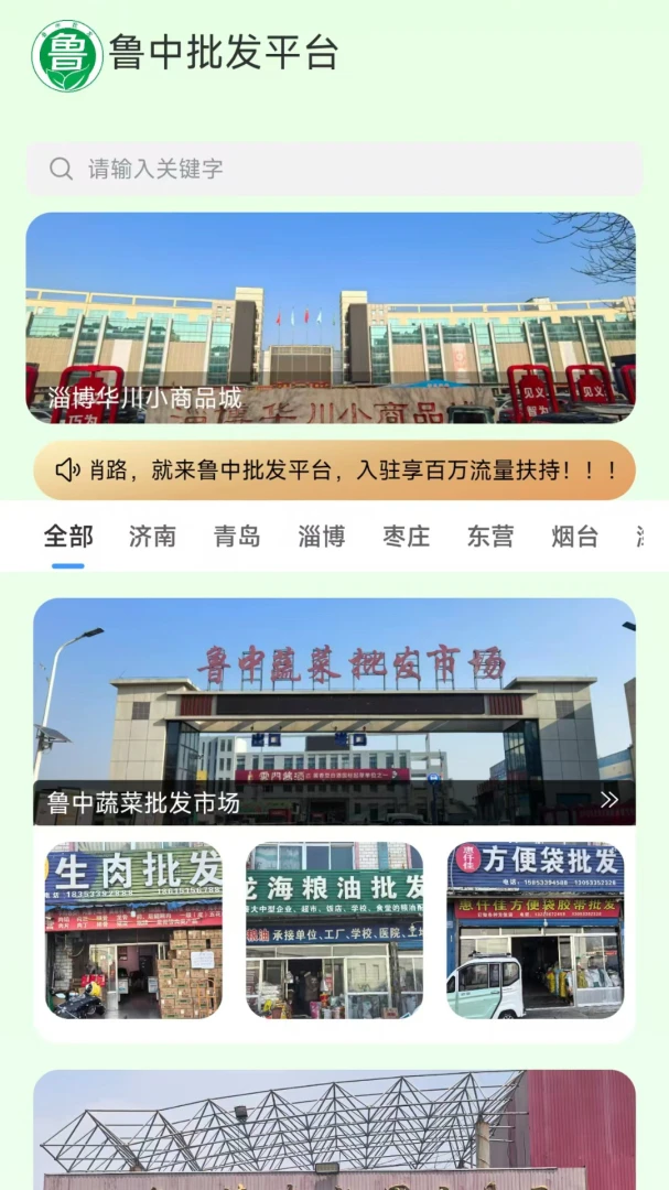 鲁中批发2.2.2 掌上批发采购 鲁中批发2.2.2 掌上批发采购