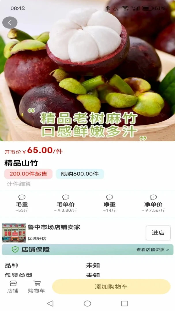 鲁中批发2.2.2 掌上批发采购 鲁中批发2.2.2 掌上批发采购