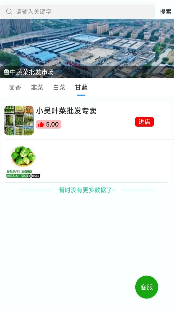 鲁中批发2.2.2 掌上批发采购 鲁中批发2.2.2 掌上批发采购