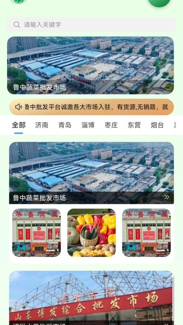 鲁中批发2.2.2 掌上批发采购 鲁中批发2.2.2 掌上批发采购