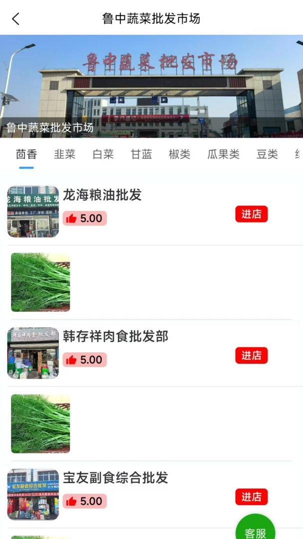 鲁中批发2.2.2 掌上批发采购 鲁中批发2.2.2 掌上批发采购