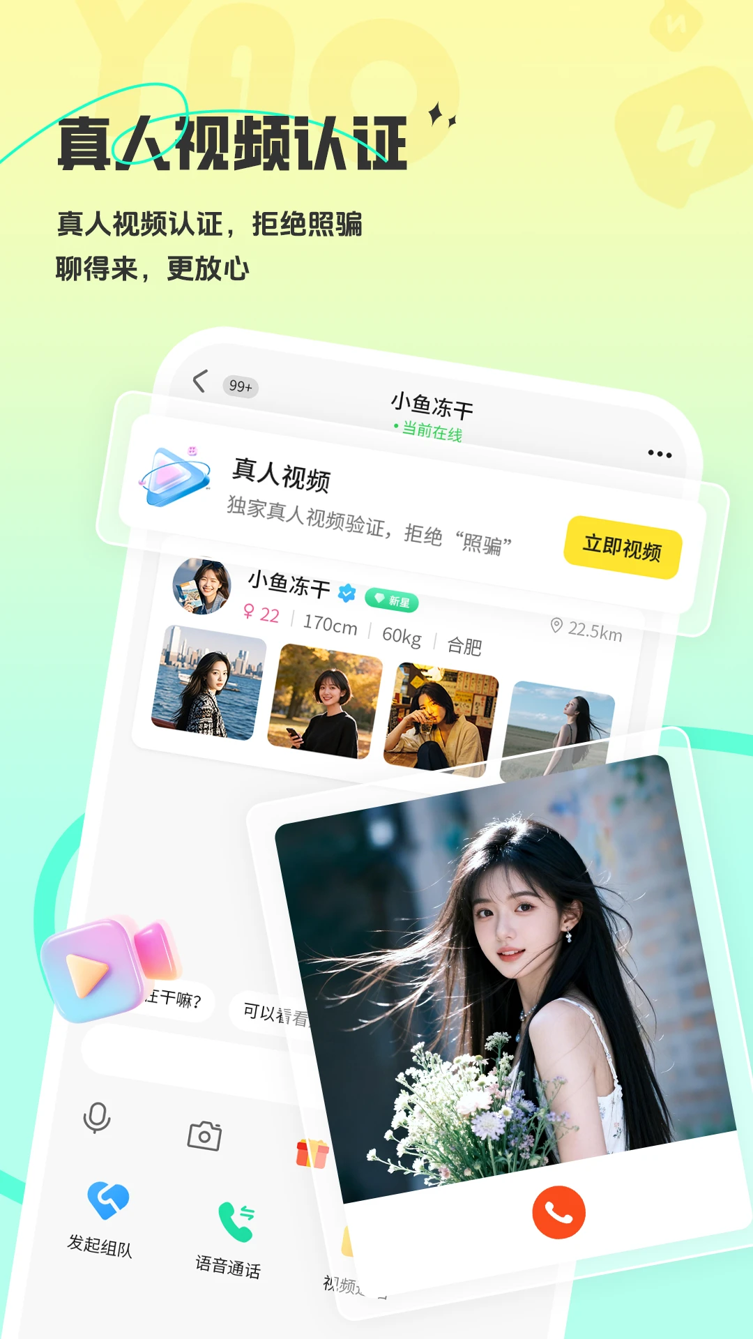 瑶瑶3.1.1 社交互动平台 瑶瑶3.1.1 社交互动平台