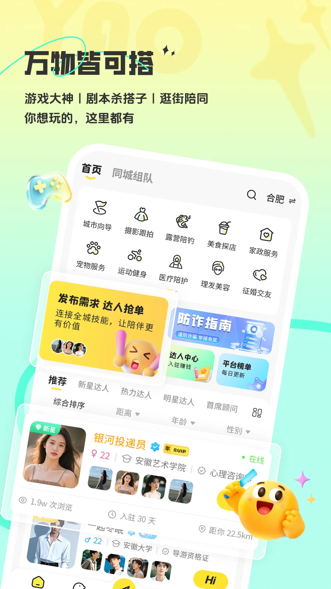 瑶瑶3.1.1 社交互动平台 瑶瑶3.1.1 社交互动平台